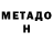 МЕТАМФЕТАМИН Methamphetamine Staro_Dub